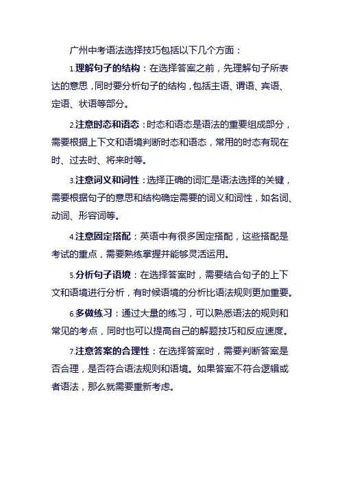 广州中考语法选择技巧