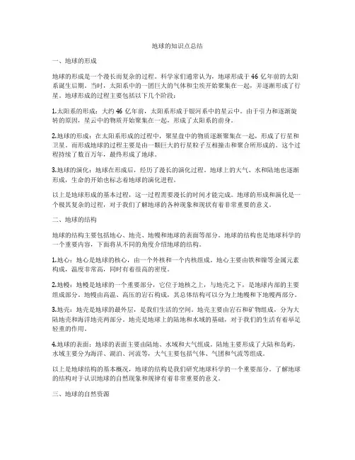 地球的知识点总结