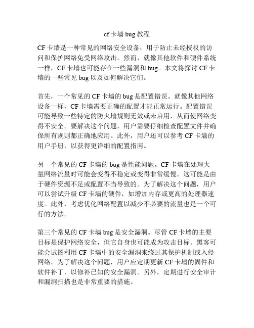 cf卡墙bug教程