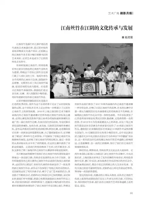 江南丝竹在江阴的文化传承与发展