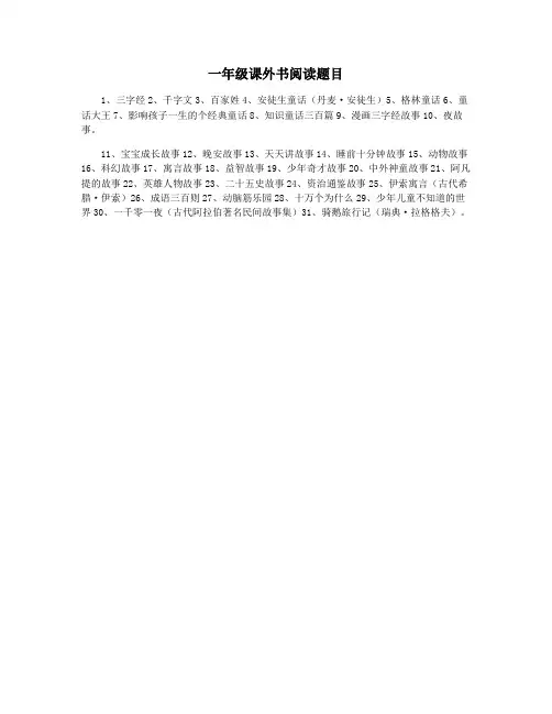 一年级课外书阅读题目