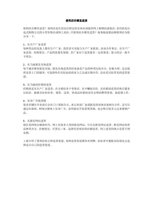 便利店在哪里进货