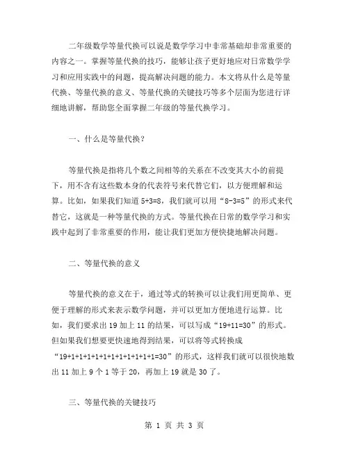 分步骤教授二年级数学等量代换：带你掌握关键技巧