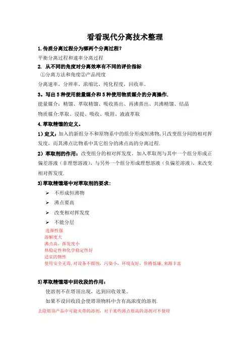 现代分离技术
