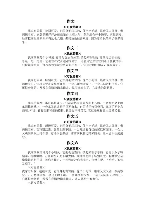 小作文草稿《猫》仿写.100字