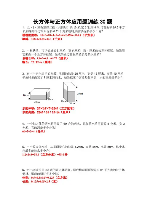五下数学 长方体与正方体应用题训练30题 带答案