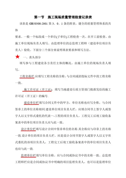 建筑工程施工质量验收标准表格填写说明