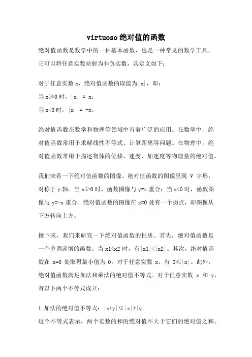 virtuoso绝对值的函数