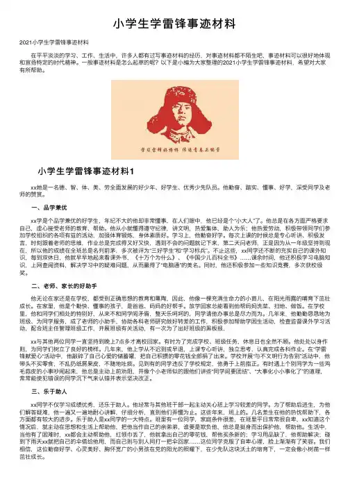 小学生学雷锋事迹材料
