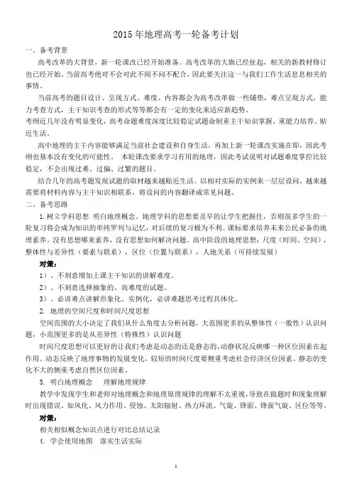 2015年地理高考一轮备考计划