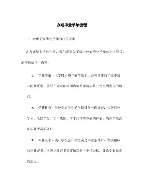 办理毕业手续流程