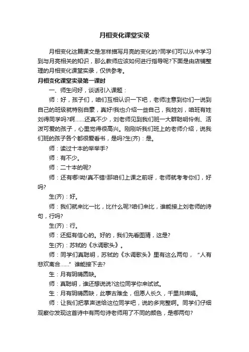 月相变化课堂实录
