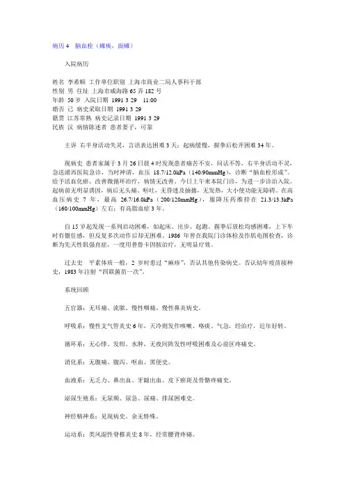 病历范文  脑血栓