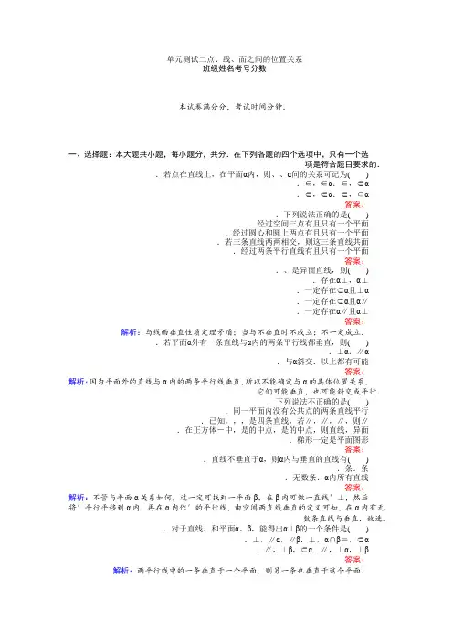 北师大版必修2练习单元测试二 点、线、面之间的位置关系 Word版含解析