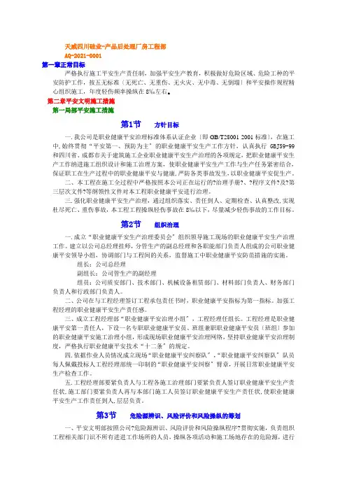 施工安全作业条件