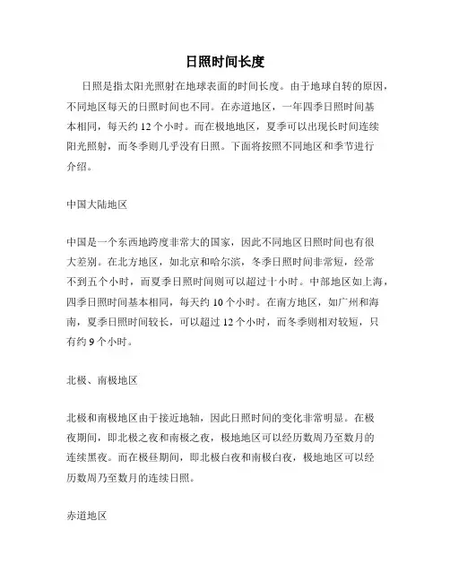 日照时间长度