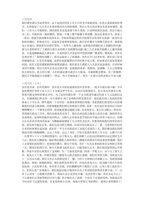 云南罗平游记