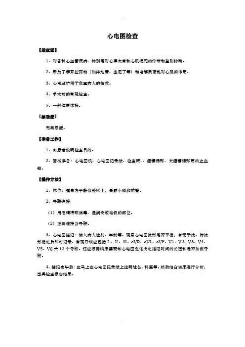 心电图检查操作手册