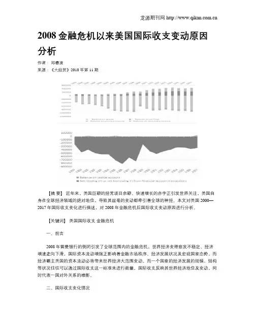 2008金融危机以来美国国际收支变动原因分析