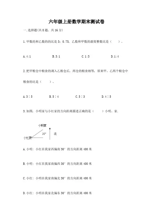 六年级上册数学期末测试卷附完整答案(精品)
