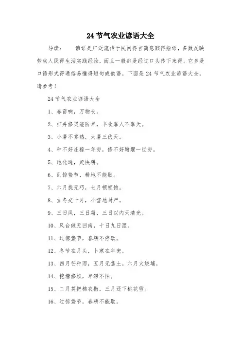 24节气农业谚语大全