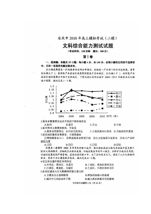 安庆市2018届高三二模考试文科综合试题+含答案