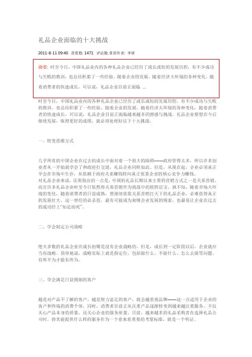礼品行业面临的挑战