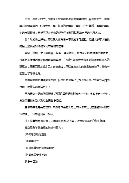 新版北京印刷学院出版考研经验考研参考书考研真题