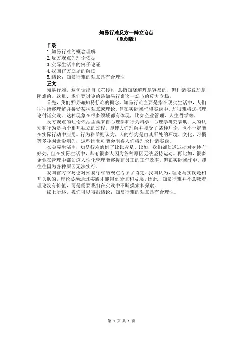 知易行难反方一辩立论点