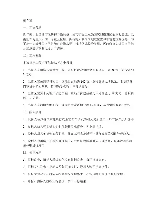 巴南建设招标工程(3篇)