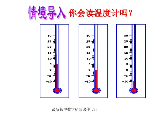 最新北师大版初中数学七年级上册《2.2 数轴》PPT课件 (7)