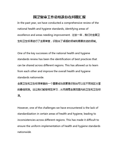 国卫复审工作总结及存在问题汇报