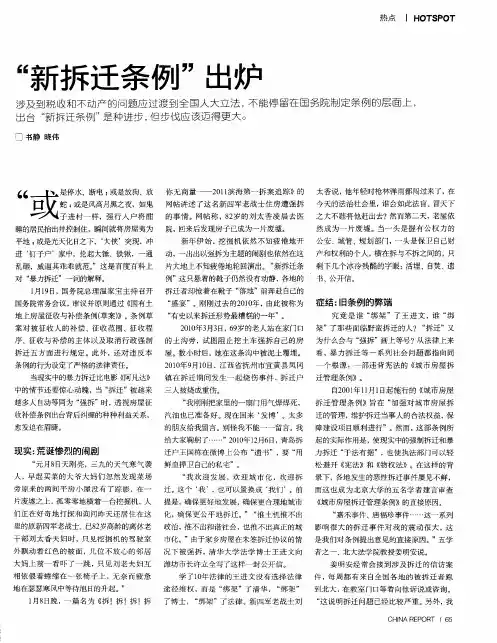 “新拆迁条例”出炉