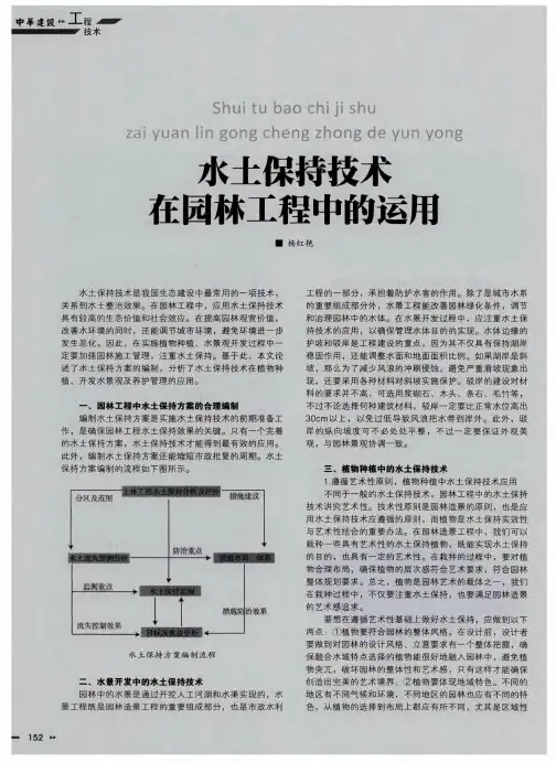 水土保持技术在园林工程中的运用