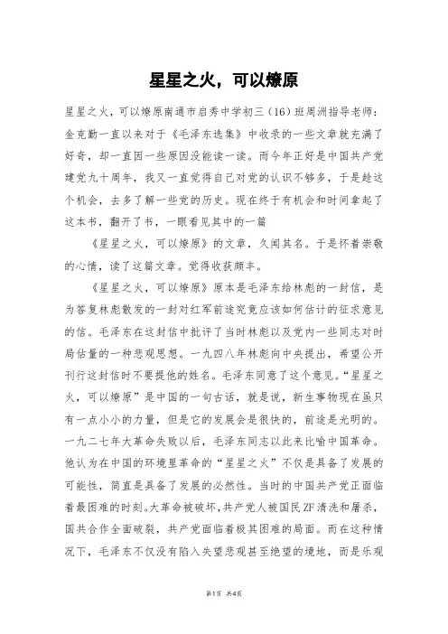 星星之火,可以燎原_高三作文