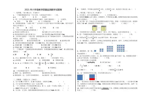 数学六年级下学期期末试题 2020-2021学年(人教版,含答案)