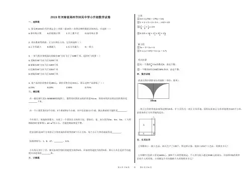 2019年河南省郑州市回民中学小升初数学试卷