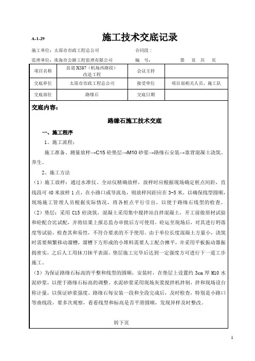 3、路缘石施工技术交底记录