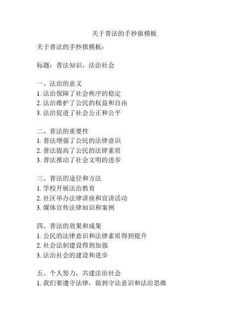 关于普法的手抄报模板