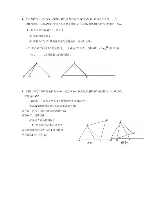 初二几何证明与计算拔高题