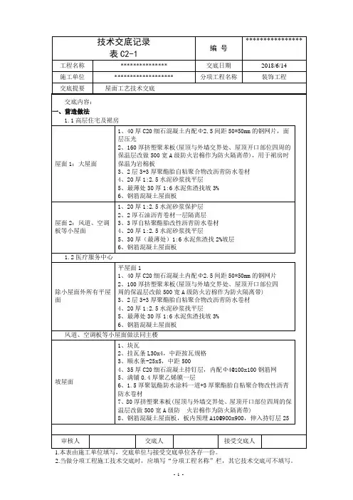 屋面做法技术交底