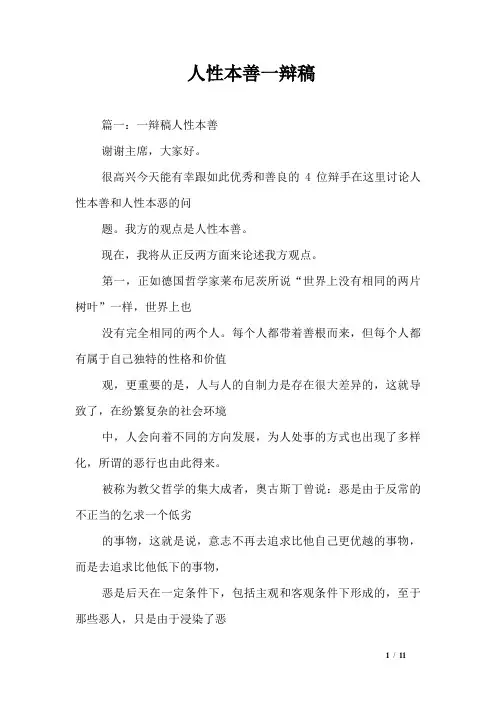 人性本善一辩稿
