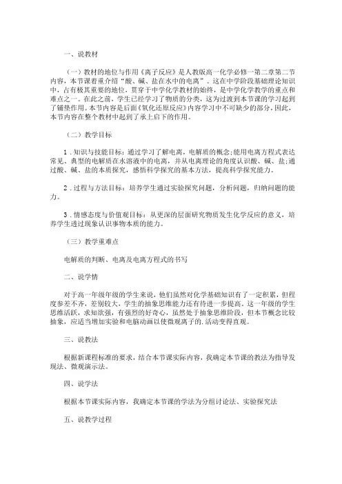 《离子反应》说课稿(最新)