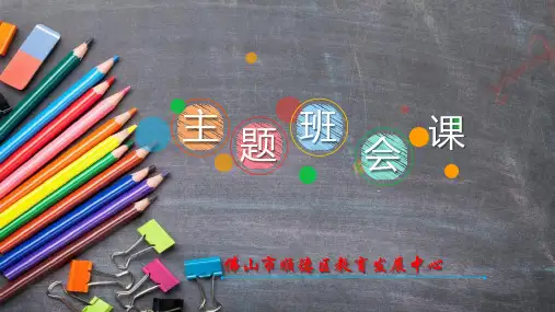 疫情之下主题班会课：尊重生命-“疫”路心防(内嵌视频)