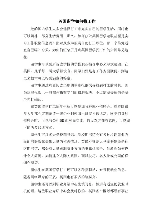 英国留学如何找工作