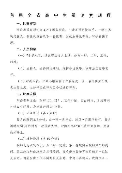 高中生辩论大赛规程