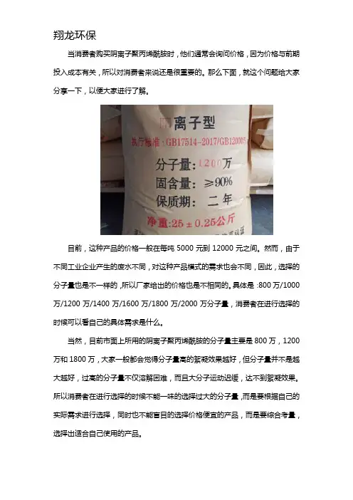 聚丙烯酰胺阴离子市场价多少钱一吨