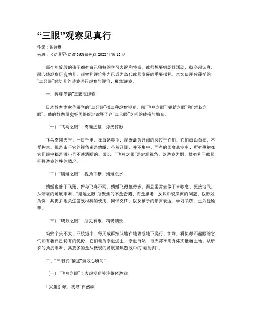 “三眼”观察见真行
