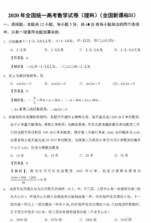 2020高考全国2-理数含全部答案