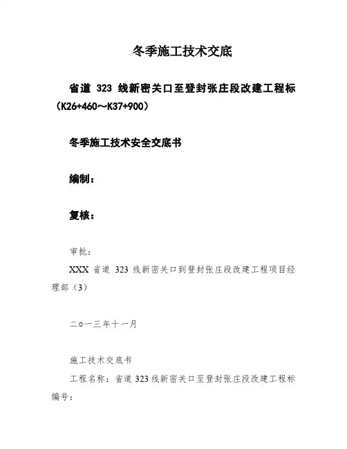 冬季施工技术交底